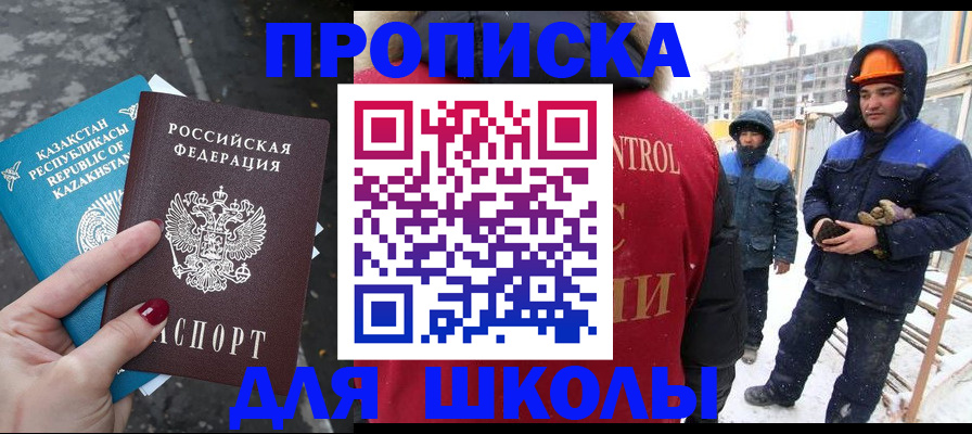 прописка ребенка в Южно-Сухокумске